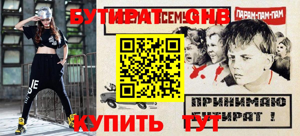 Кропоткин  БУТИРАТ 99%  БУТИРАТ  Вход с VPN 