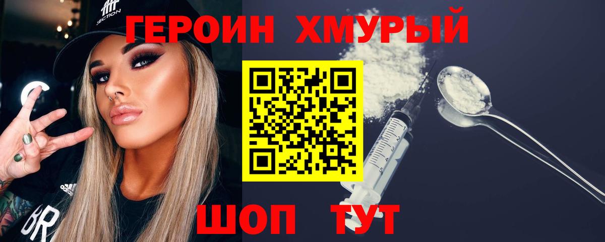 Героин хмурый  Героин  Кропоткин  Вход с VPN 