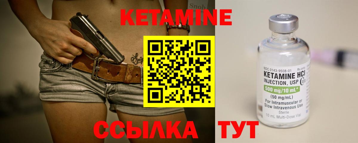 КЕТАМИН VHQ Кропоткин