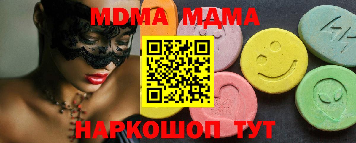 МДМА кристаллы Кропоткин