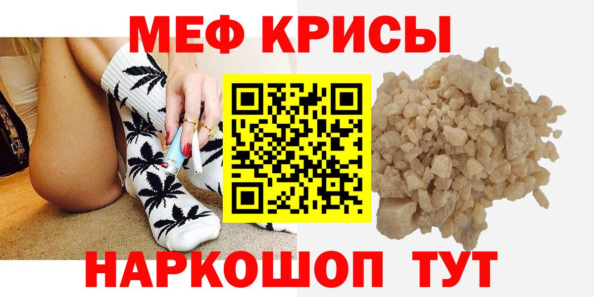 Меф кристаллы Кропоткин