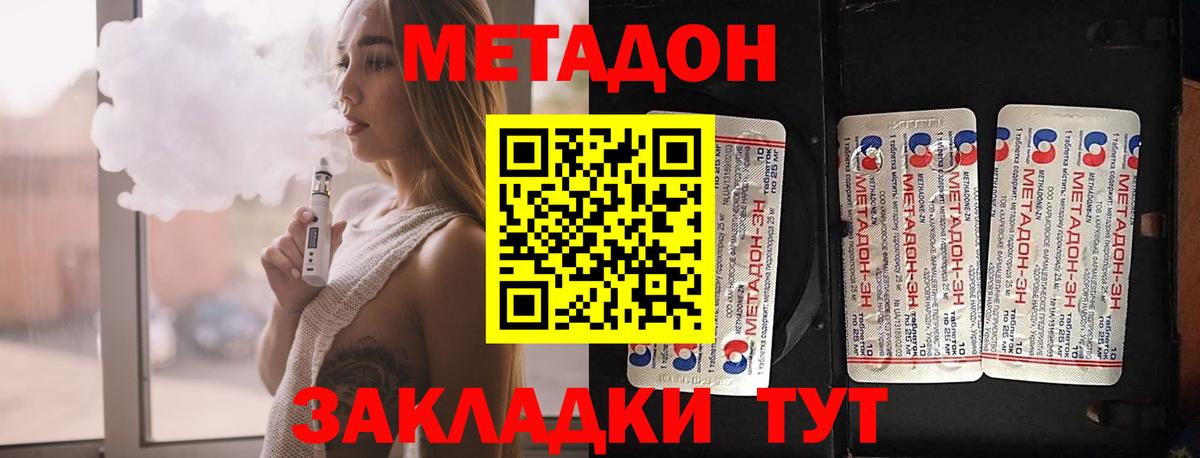 Метадон белоснежный  Вход с VPN  Метадон мёд  Кропоткин 