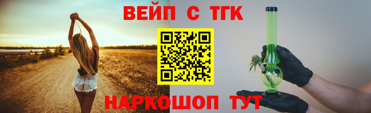 ТГК THC oil Кропоткин
